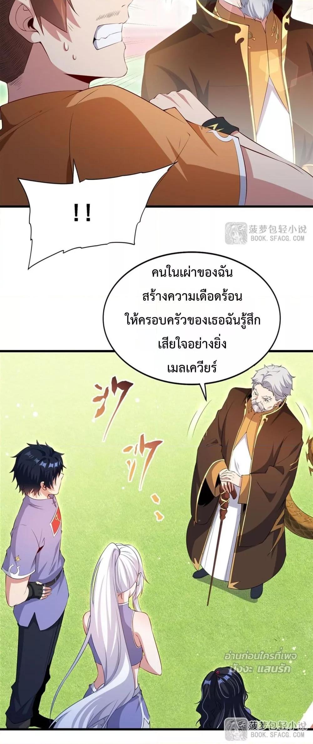 Malevolent Dragon! I Don’t Want to Have Any More Children With You ตอนที่ 50 6