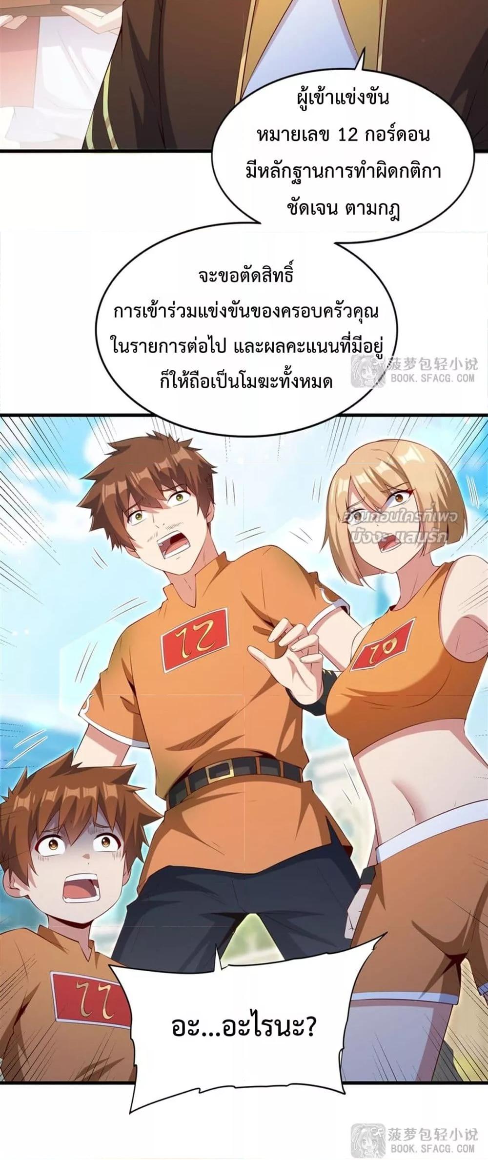 Malevolent Dragon! I Don’t Want to Have Any More Children With You ตอนที่ 50 4