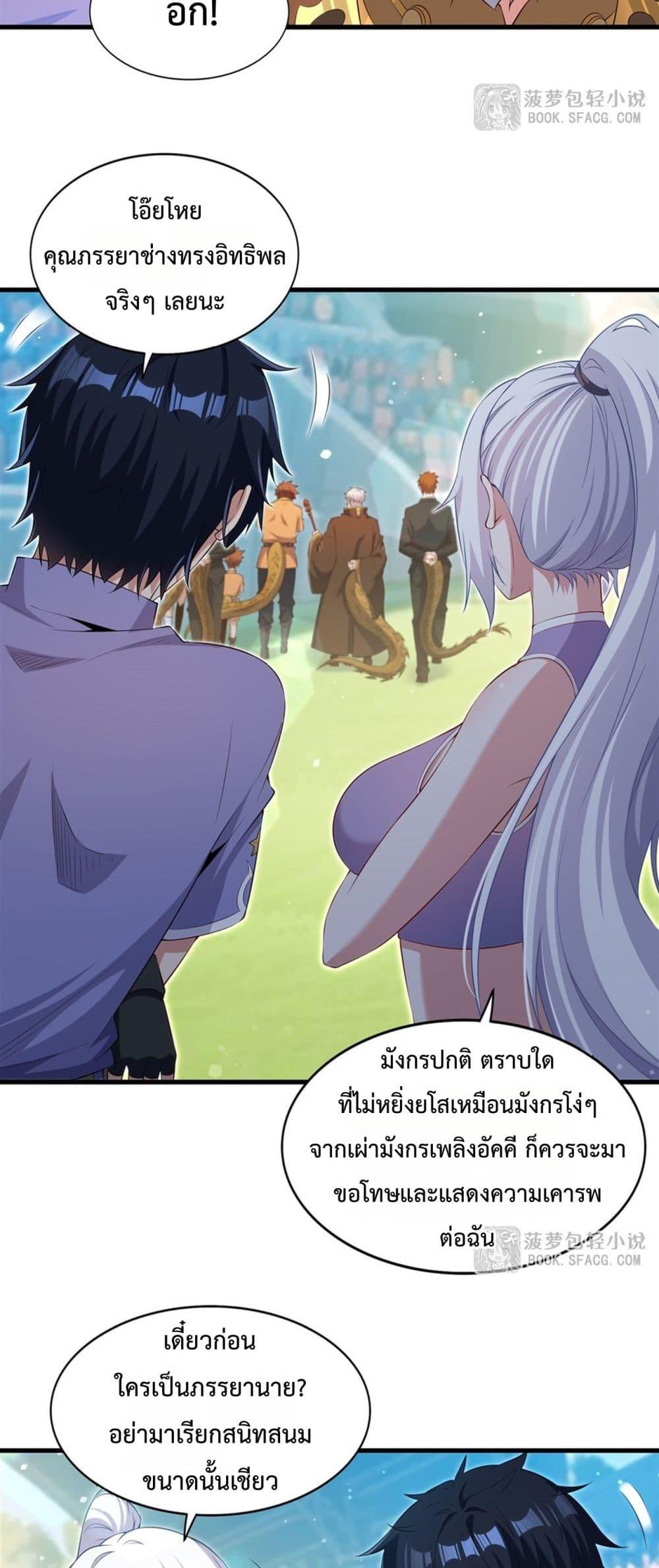 Malevolent Dragon! I Don’t Want to Have Any More Children With You ตอนที่ 50 9
