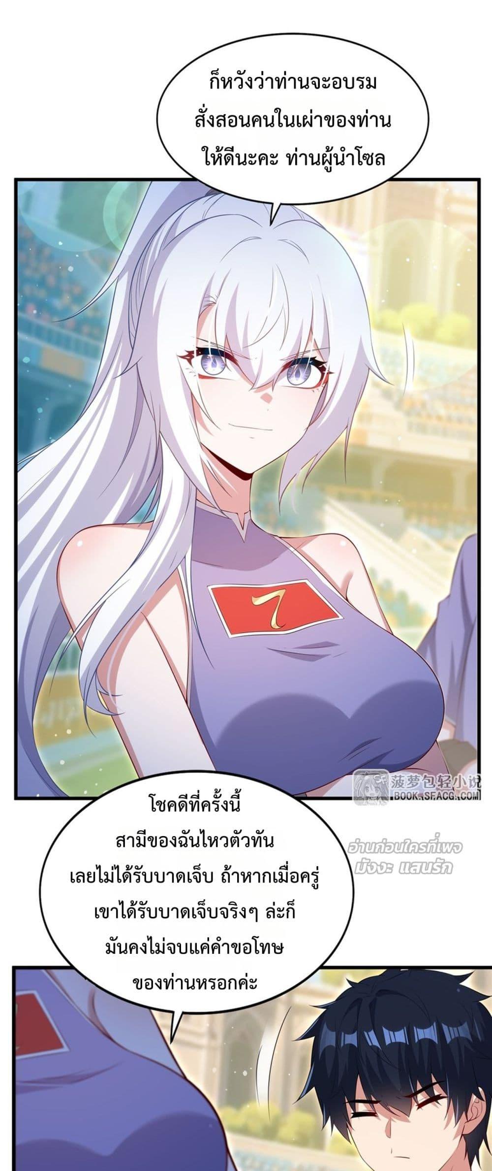 Malevolent Dragon! I Don’t Want to Have Any More Children With You ตอนที่ 50 7