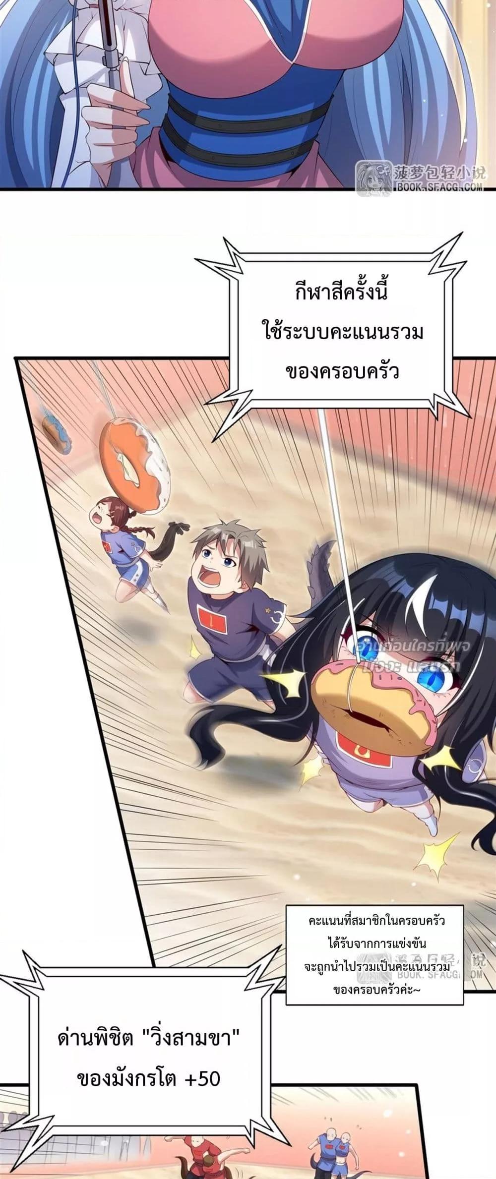 Malevolent Dragon! I Don’t Want to Have Any More Children With You ตอนที่ 50 11