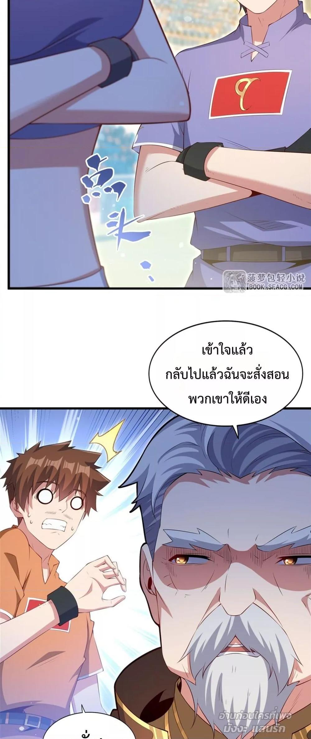 Malevolent Dragon! I Don’t Want to Have Any More Children With You ตอนที่ 50 8