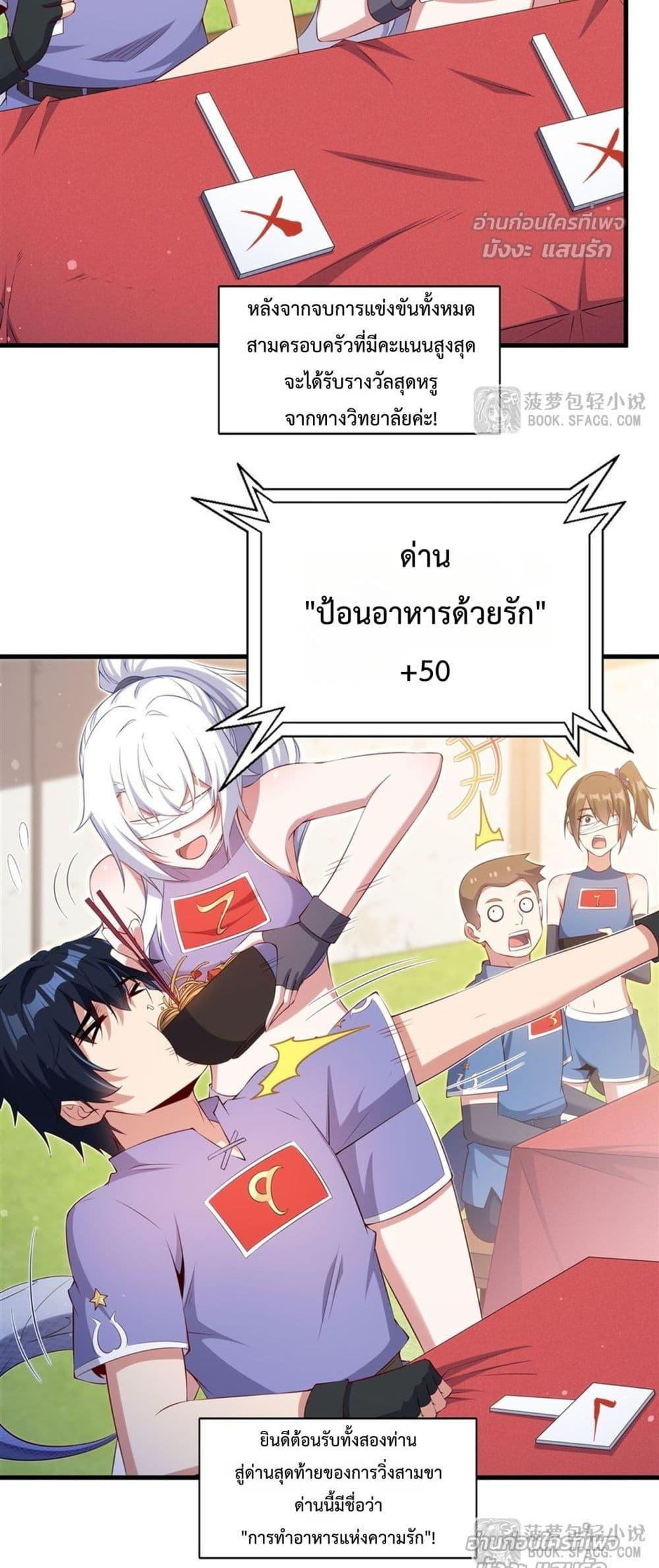 Malevolent Dragon! I Don’t Want to Have Any More Children With You ตอนที่ 50 13