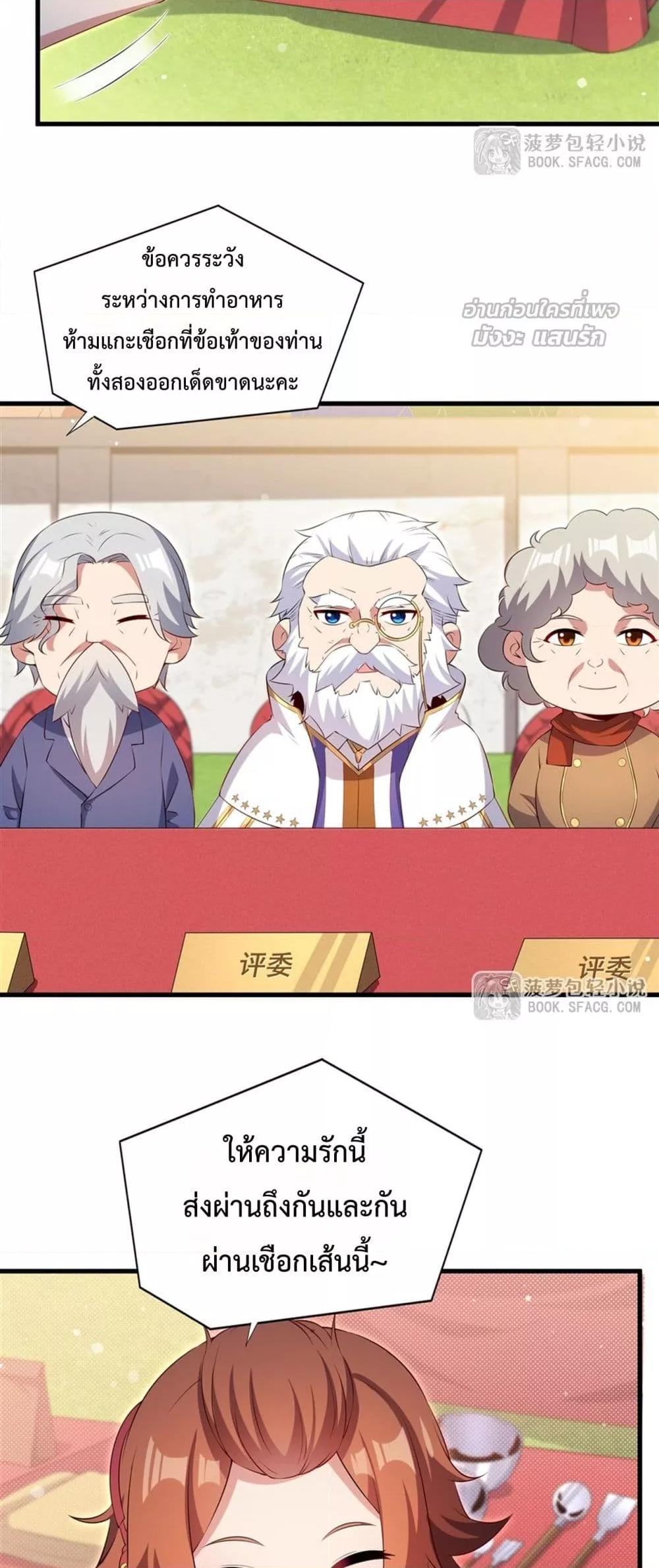 Malevolent Dragon! I Don’t Want to Have Any More Children With You ตอนที่ 50 16