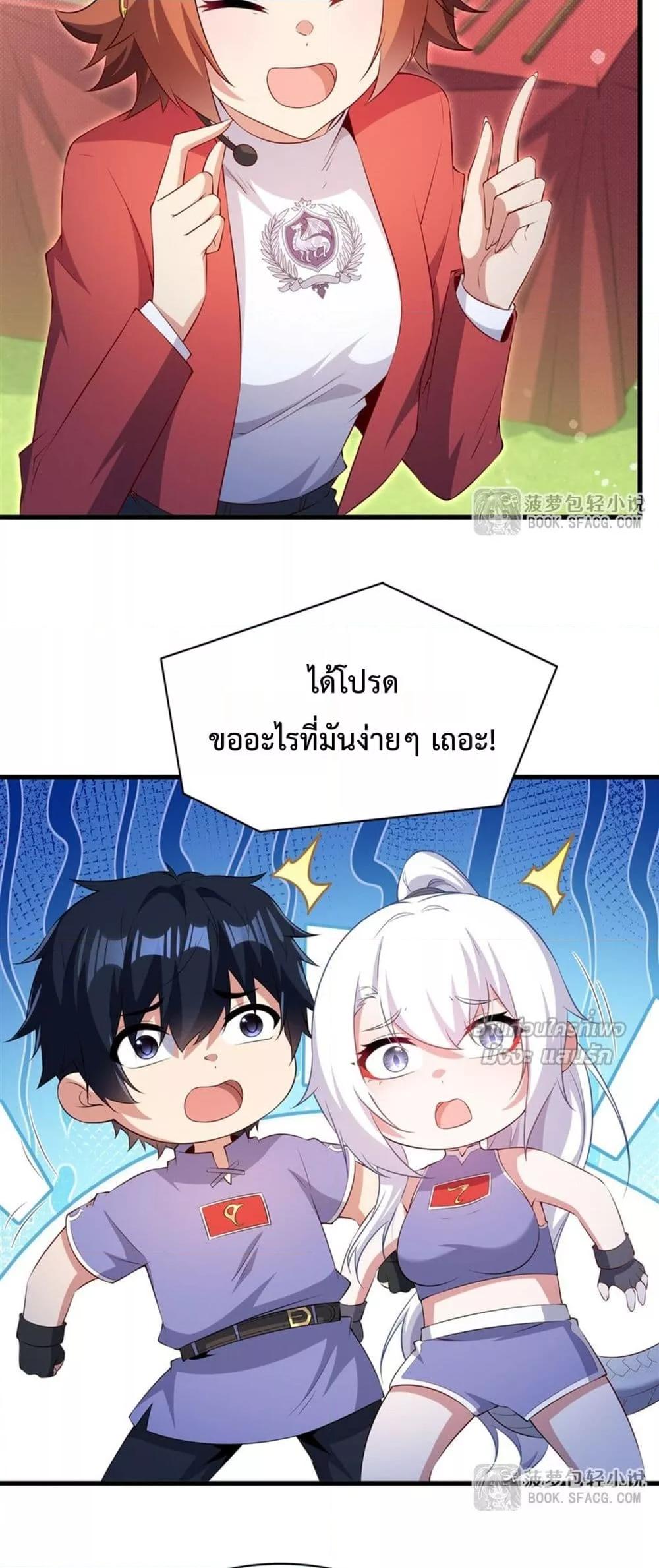 Malevolent Dragon! I Don’t Want to Have Any More Children With You ตอนที่ 50 17