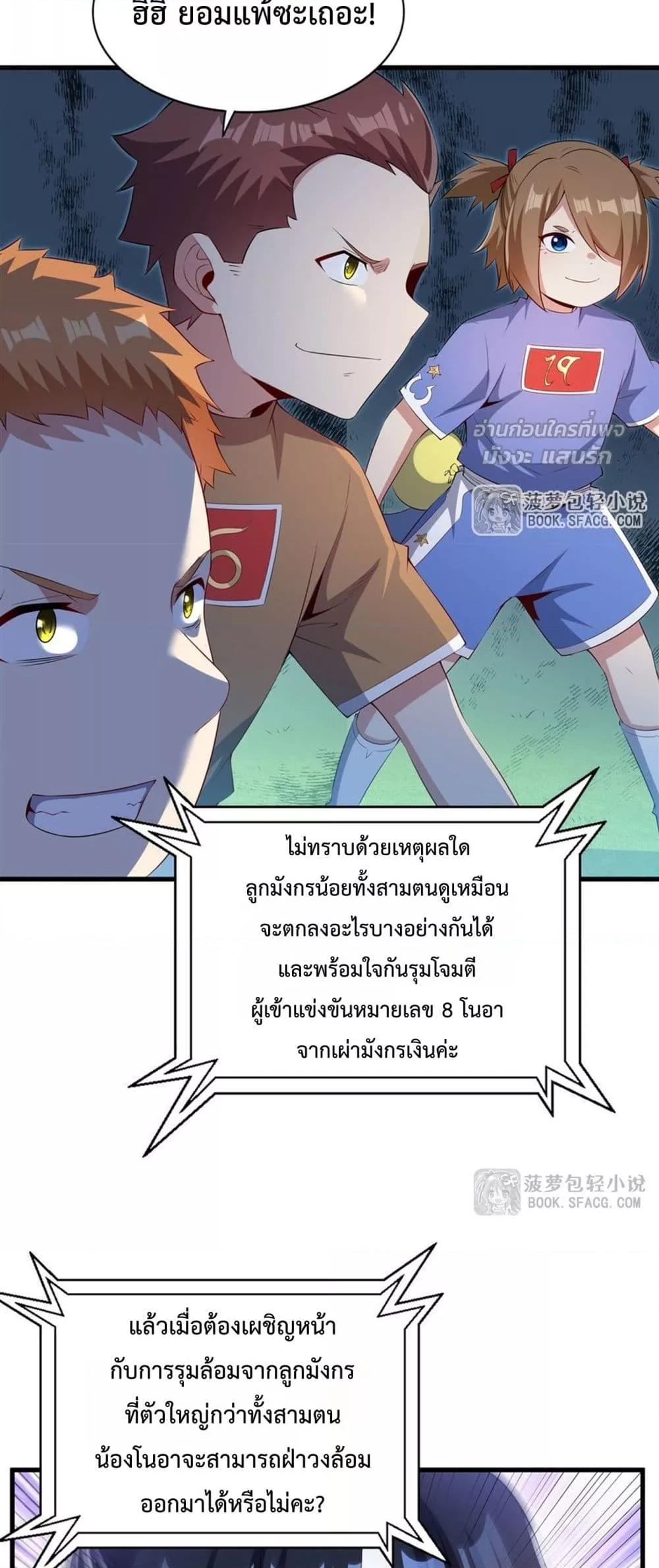 Malevolent Dragon! I Don’t Want to Have Any More Children With You ตอนที่ 50 23