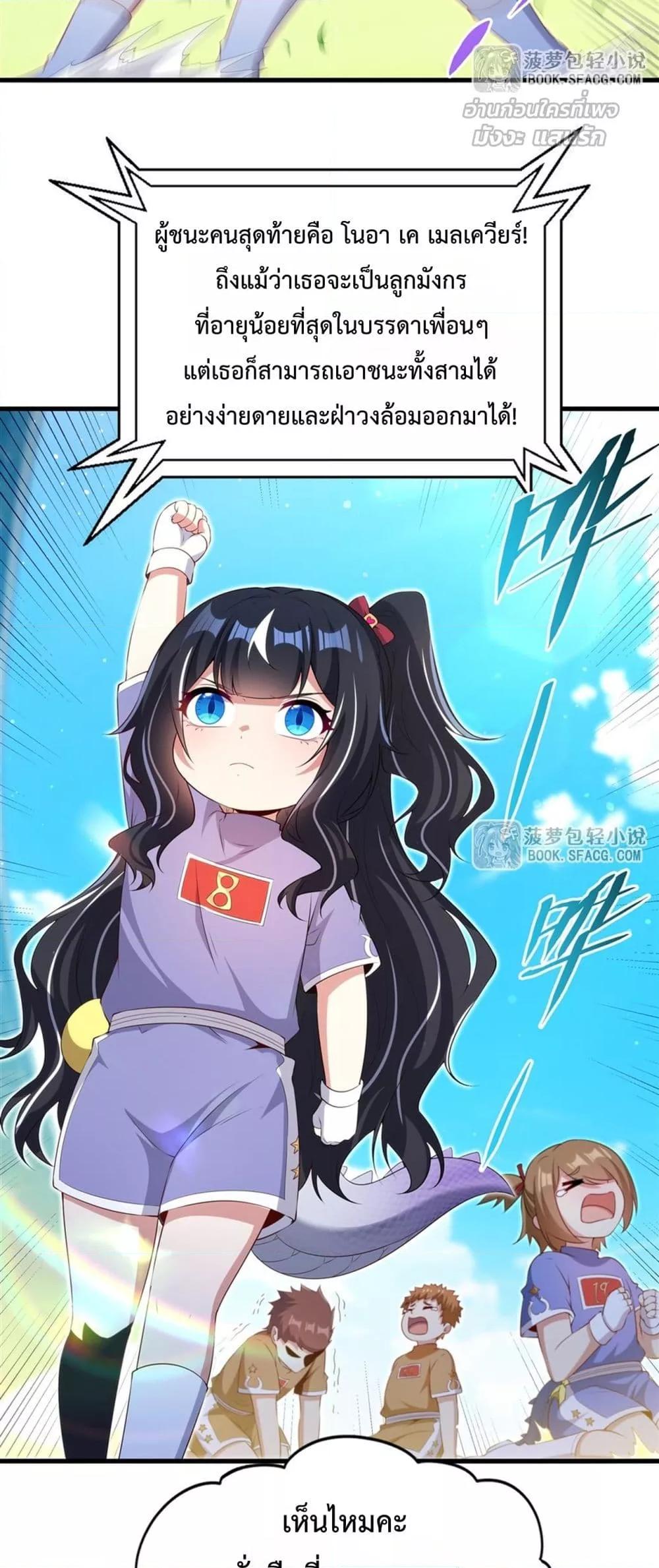 Malevolent Dragon! I Don’t Want to Have Any More Children With You ตอนที่ 50 27