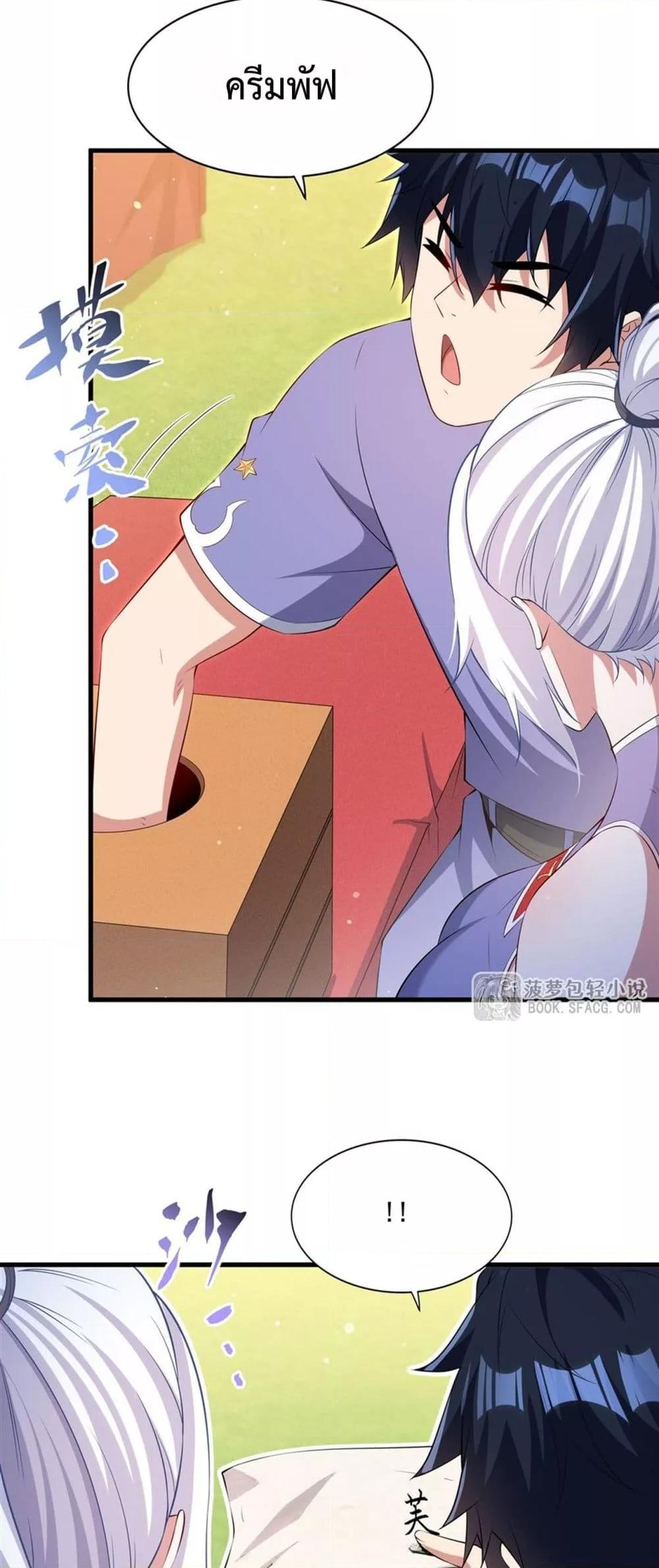Malevolent Dragon! I Don’t Want to Have Any More Children With You ตอนที่ 50 18