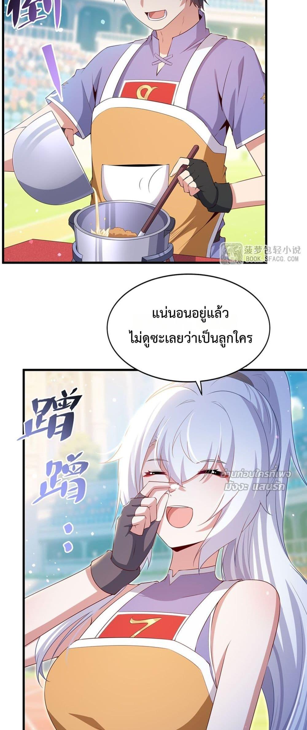 Malevolent Dragon! I Don’t Want to Have Any More Children With You ตอนที่ 50 29