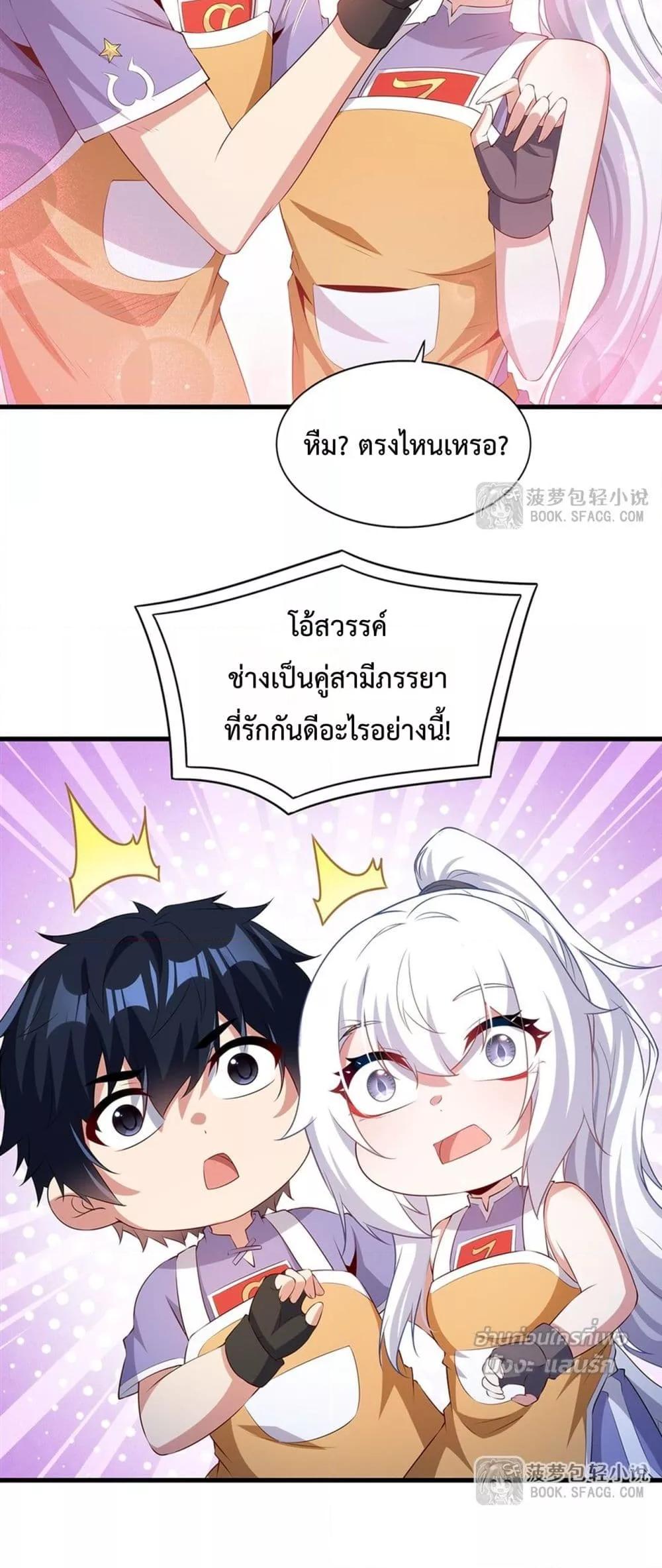 Malevolent Dragon! I Don’t Want to Have Any More Children With You ตอนที่ 50 31