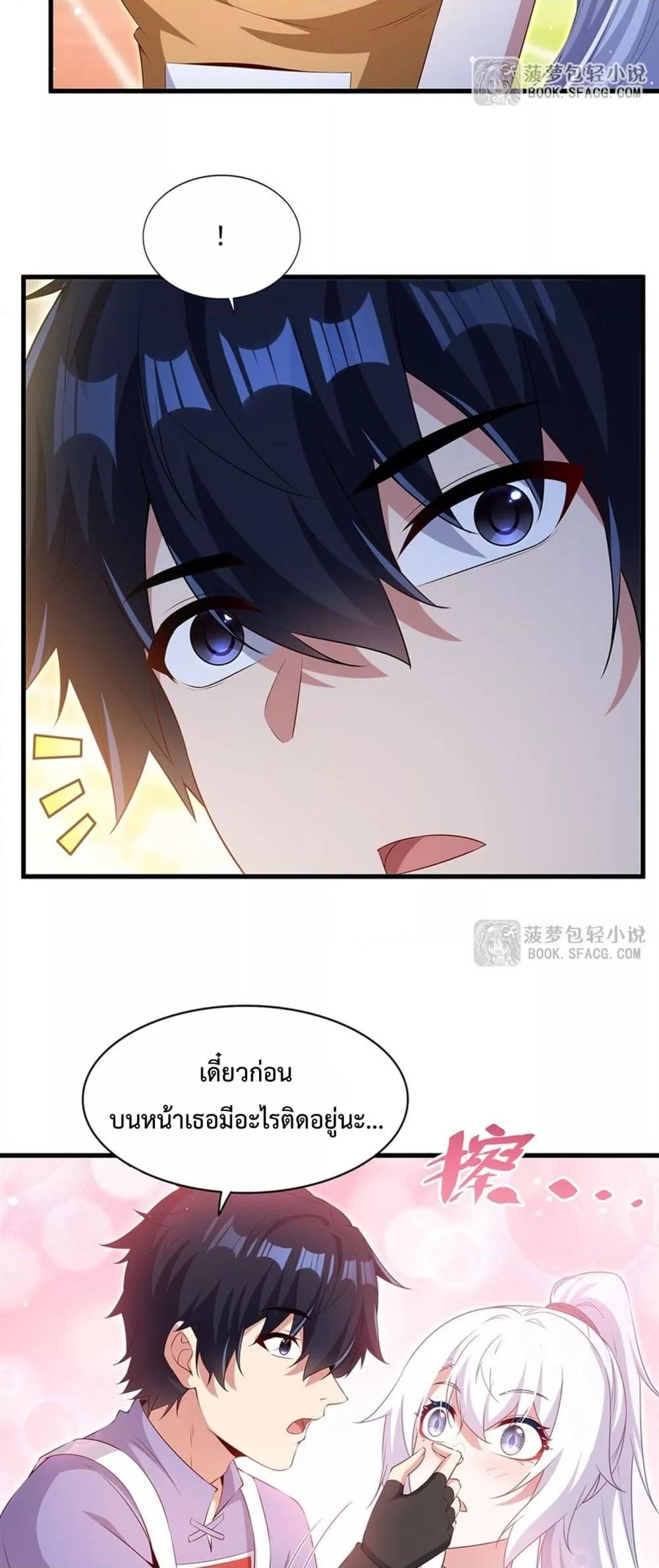 Malevolent Dragon! I Don’t Want to Have Any More Children With You ตอนที่ 50 30