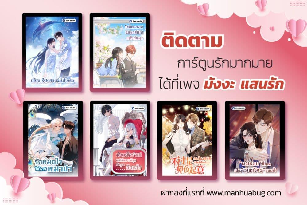 Malevolent Dragon! I Don’t Want to Have Any More Children With You ตอนที่ 50 32