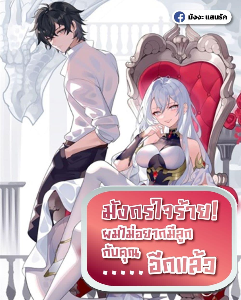 Malevolent Dragon! I Don’t Want to Have Any More Children With You ตอนที่ 51 1