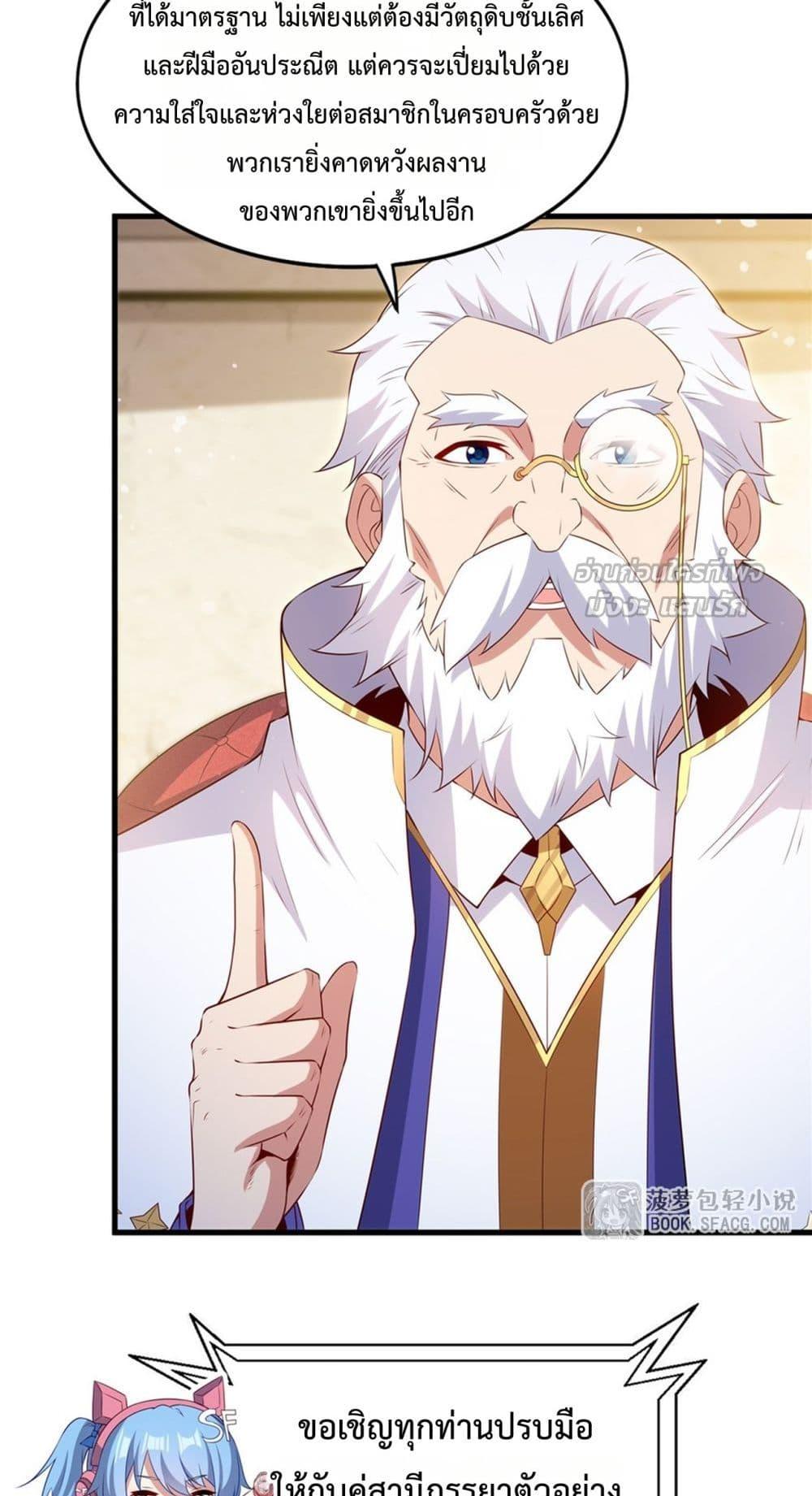 Malevolent Dragon! I Don’t Want to Have Any More Children With You ตอนที่ 51 3