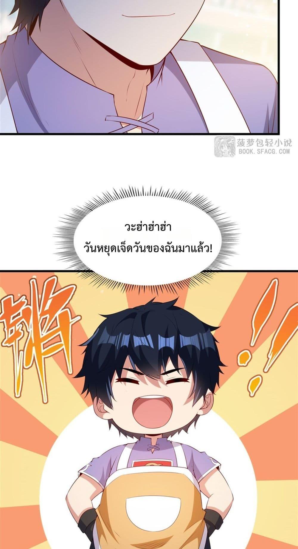 Malevolent Dragon! I Don’t Want to Have Any More Children With You ตอนที่ 51 16