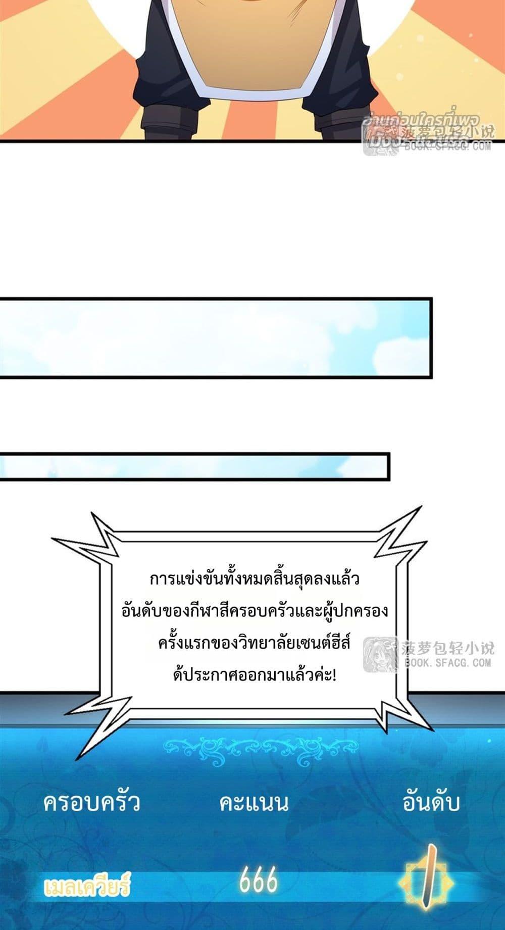 Malevolent Dragon! I Don’t Want to Have Any More Children With You ตอนที่ 51 17