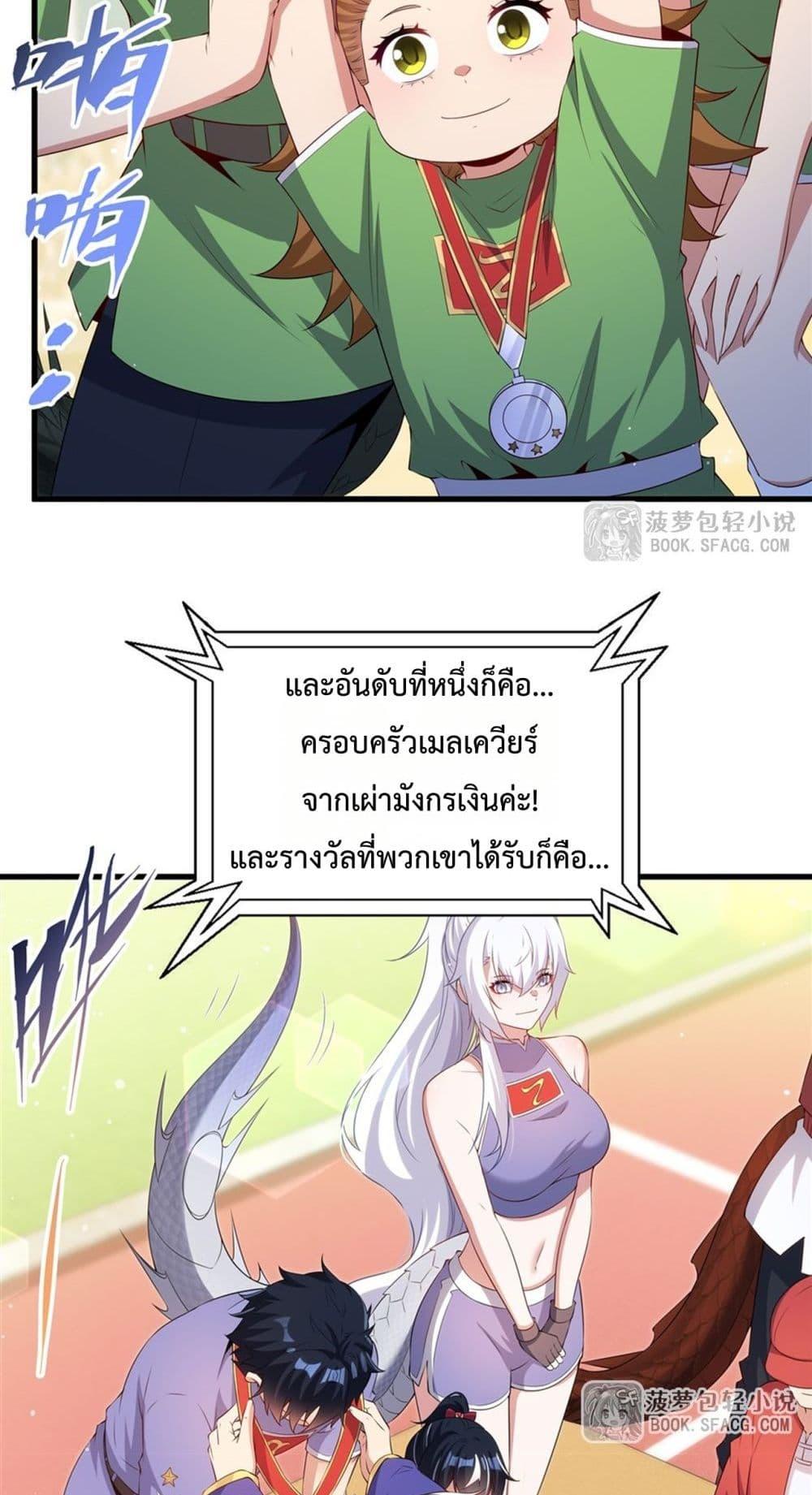 Malevolent Dragon! I Don’t Want to Have Any More Children With You ตอนที่ 51 20