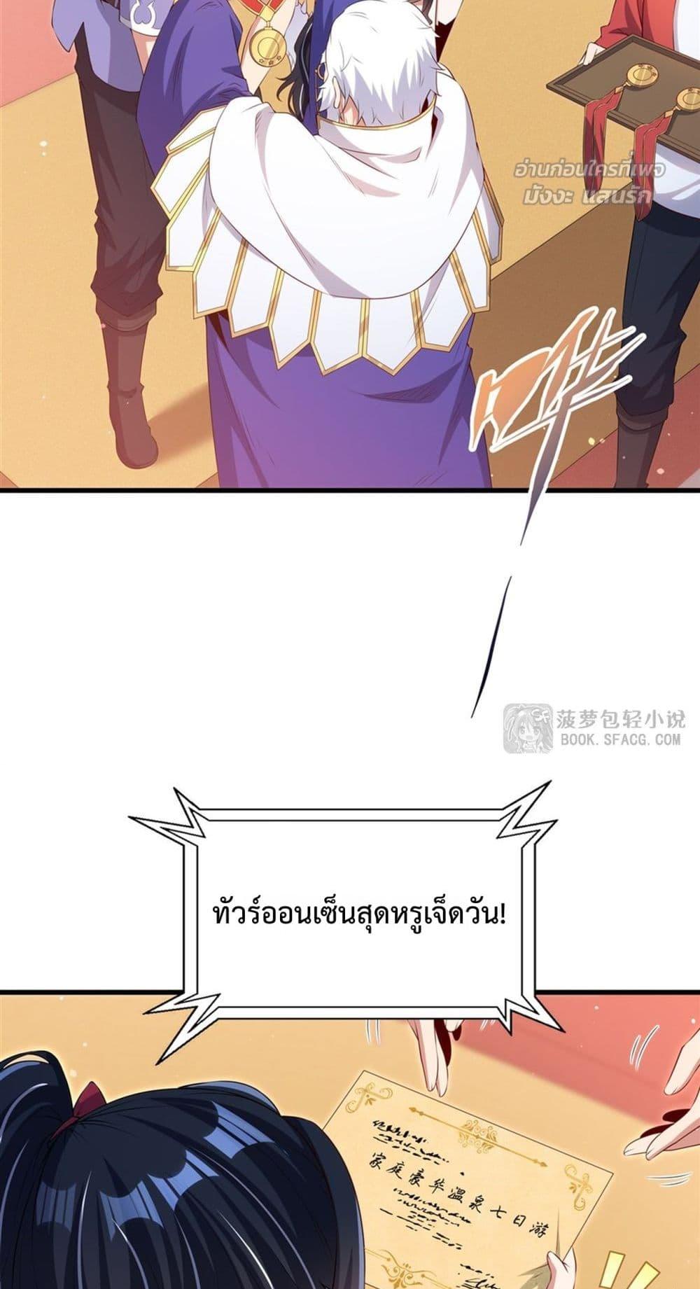 Malevolent Dragon! I Don’t Want to Have Any More Children With You ตอนที่ 51 21