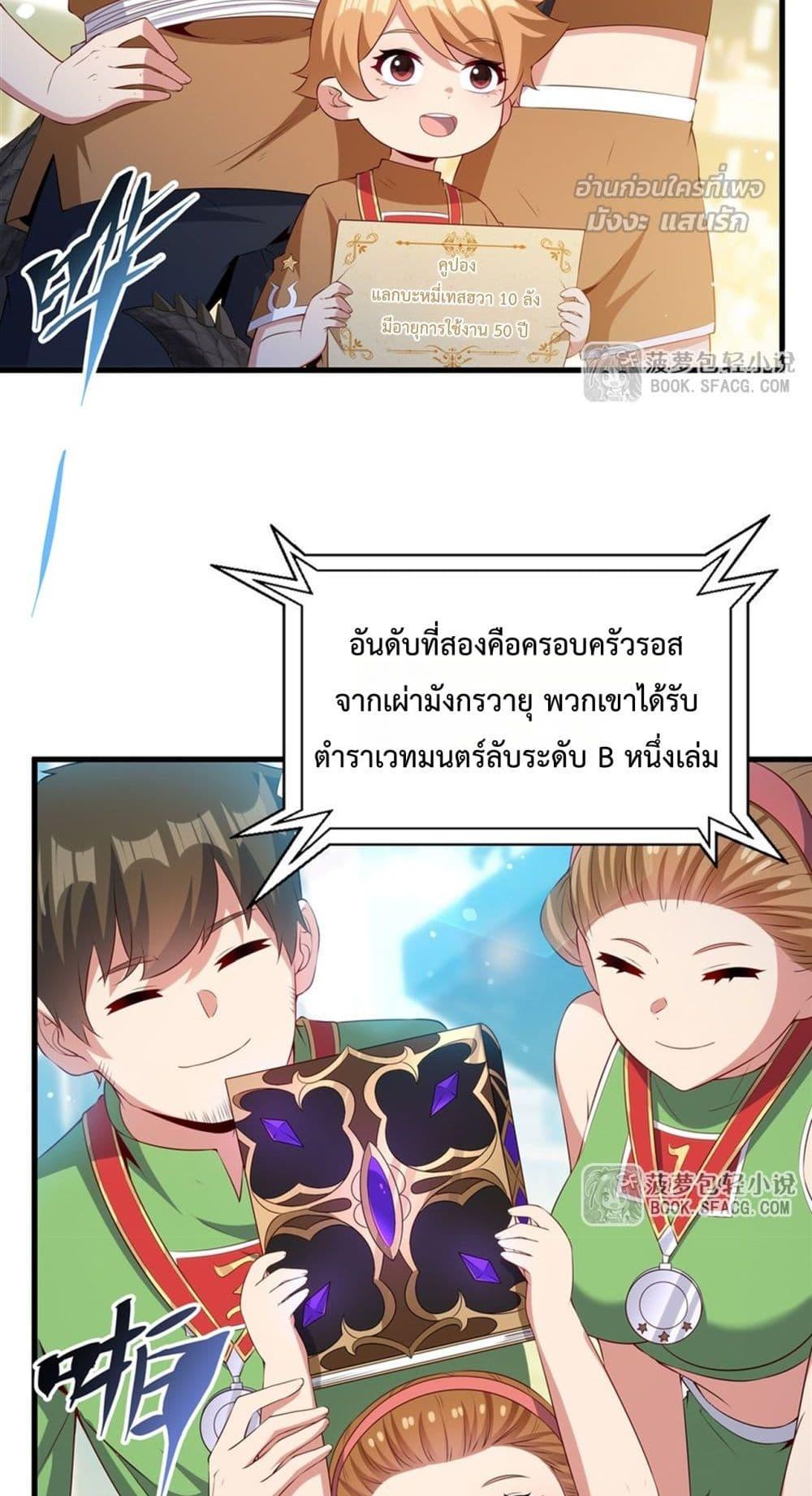 Malevolent Dragon! I Don’t Want to Have Any More Children With You ตอนที่ 51 19