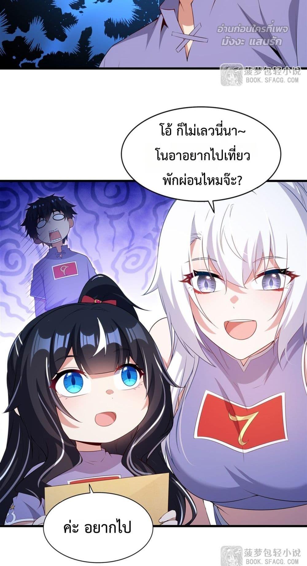 Malevolent Dragon! I Don’t Want to Have Any More Children With You ตอนที่ 51 23