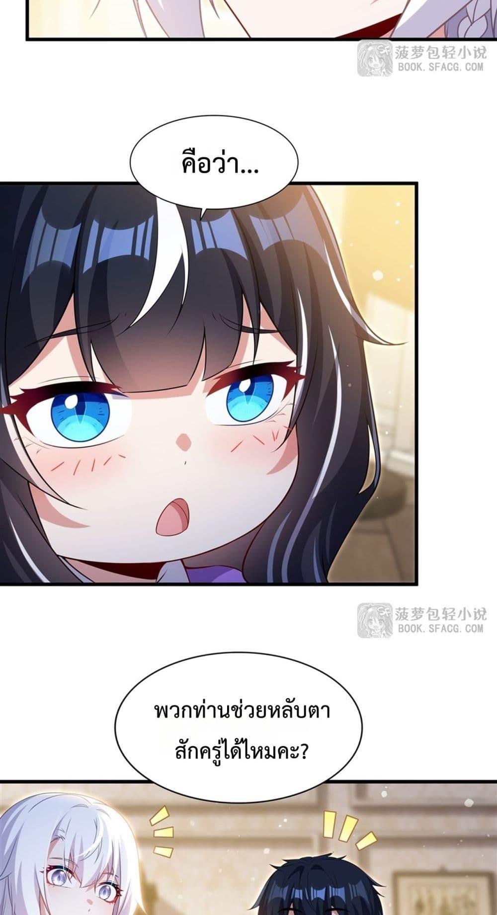 Malevolent Dragon! I Don’t Want to Have Any More Children With You ตอนที่ 51 30