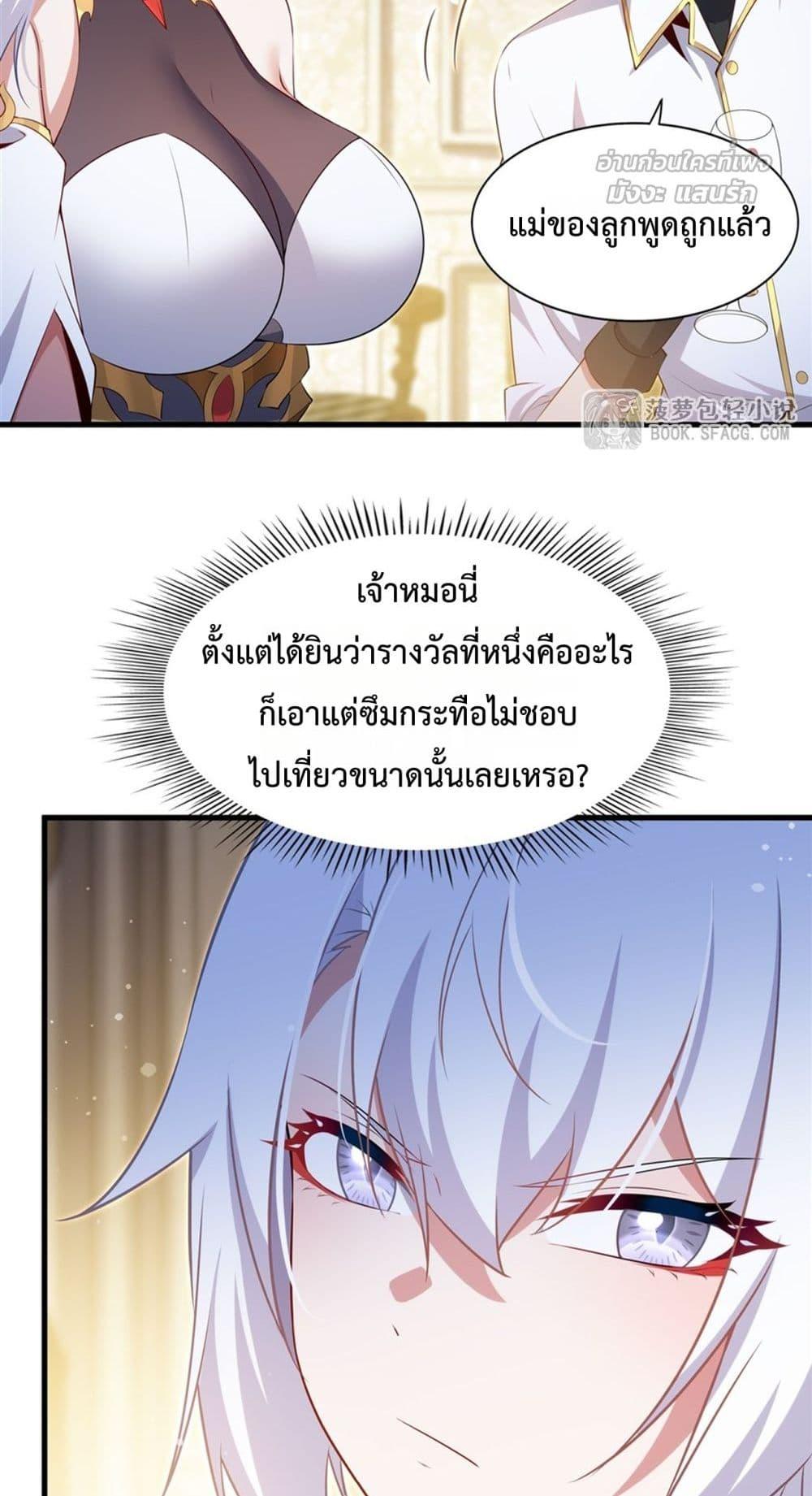Malevolent Dragon! I Don’t Want to Have Any More Children With You ตอนที่ 51 29