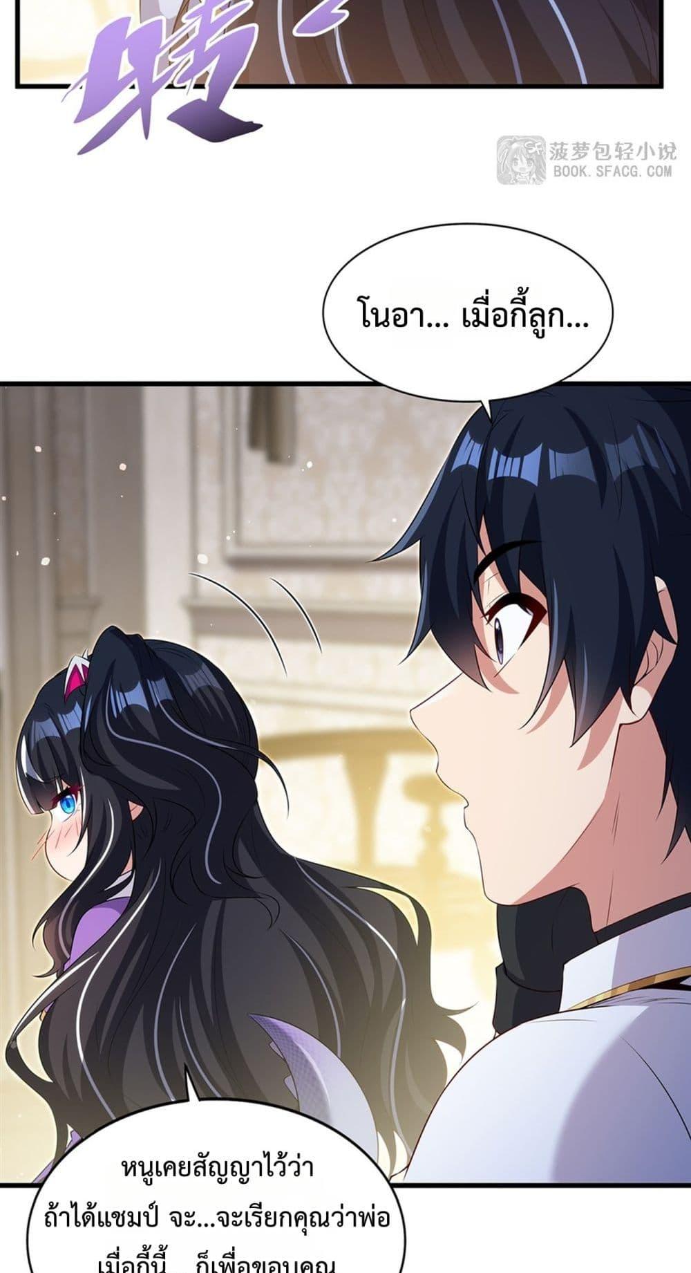 Malevolent Dragon! I Don’t Want to Have Any More Children With You ตอนที่ 51 38