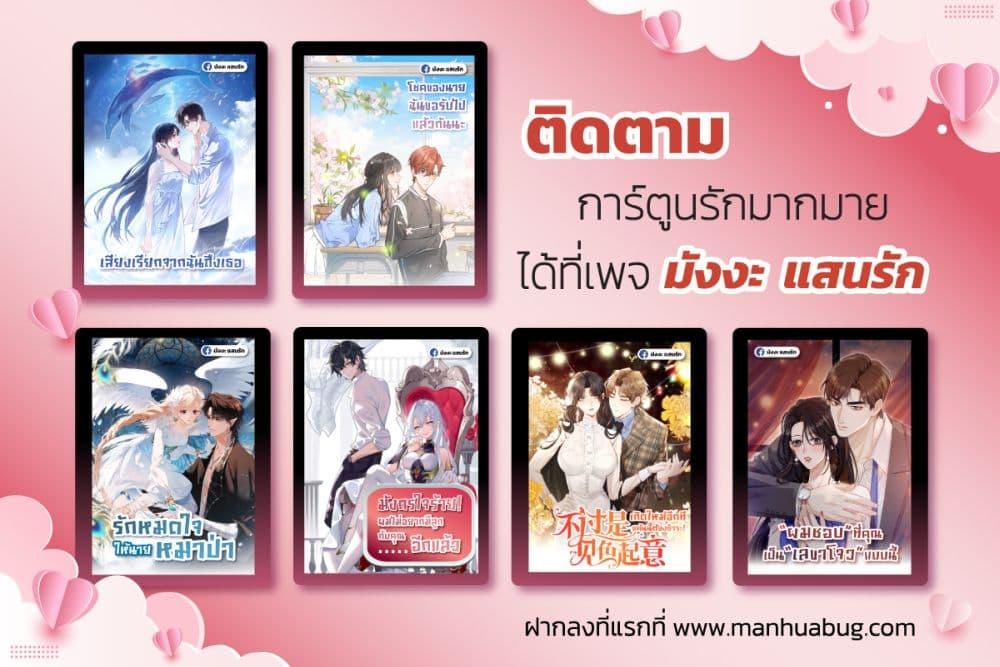 Malevolent Dragon! I Don’t Want to Have Any More Children With You ตอนที่ 51 42