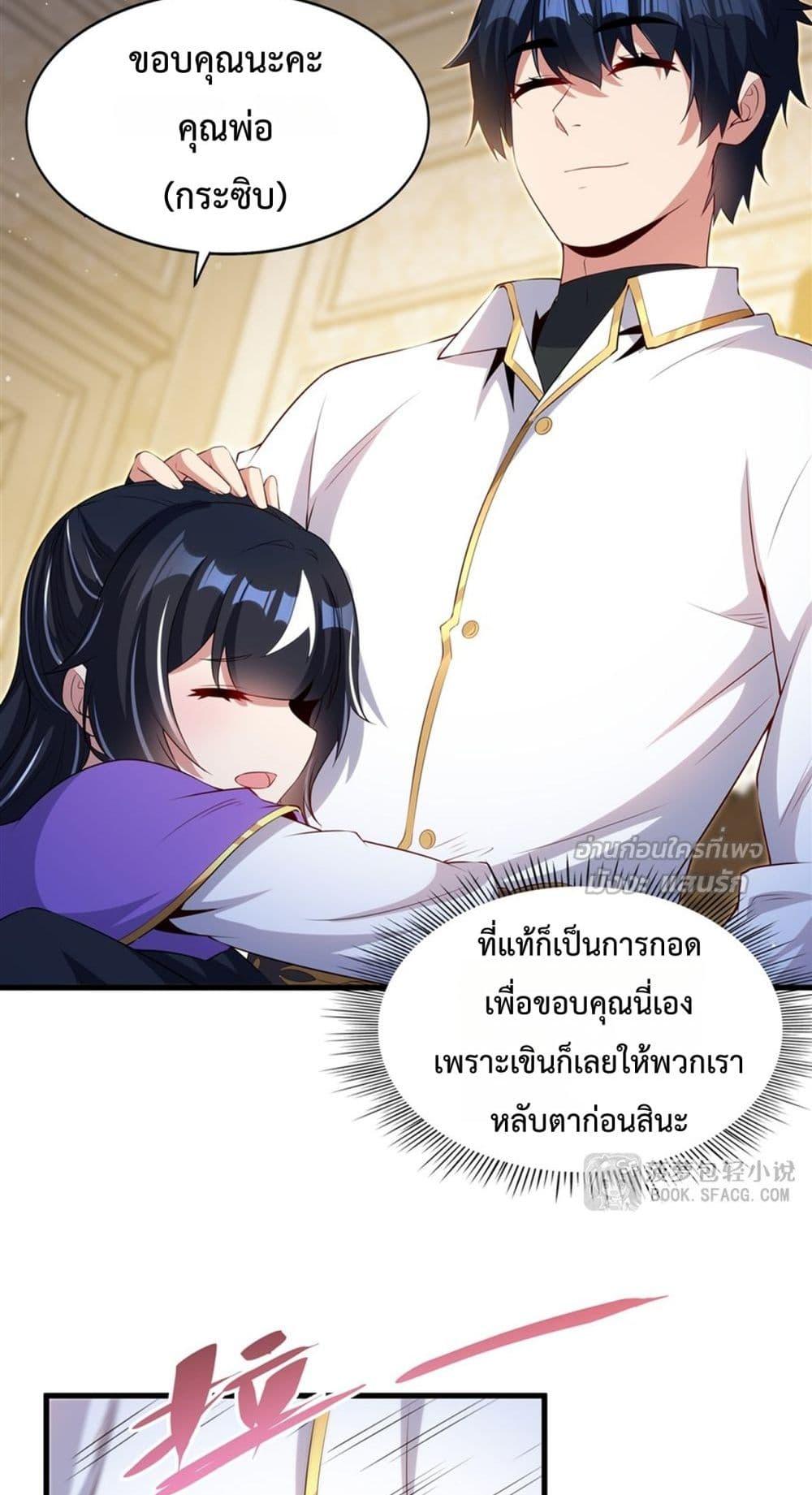 Malevolent Dragon! I Don’t Want to Have Any More Children With You ตอนที่ 51 35