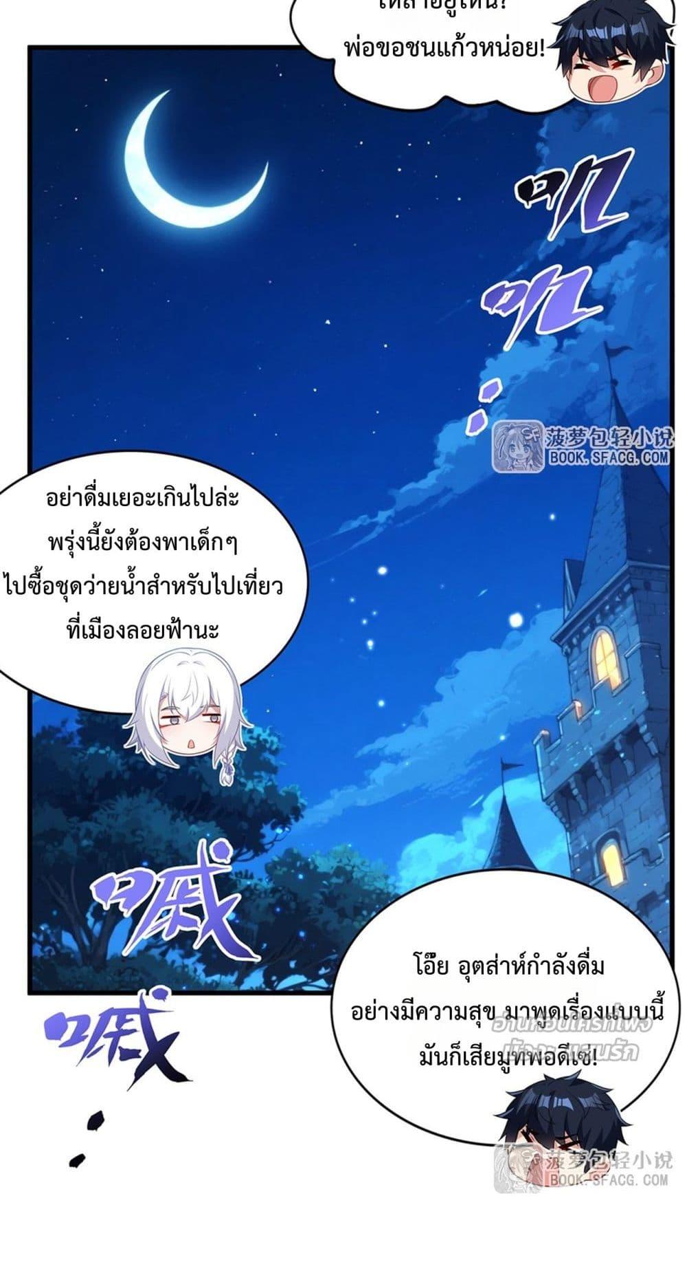 Malevolent Dragon! I Don’t Want to Have Any More Children With You ตอนที่ 51 41