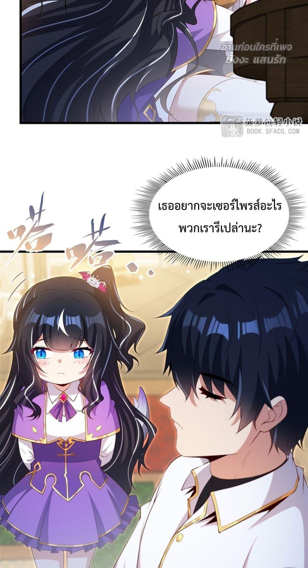 Malevolent Dragon! I Don’t Want to Have Any More Children With You ตอนที่ 51 33
