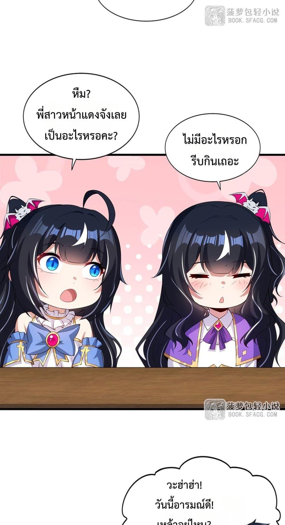 Malevolent Dragon! I Don’t Want to Have Any More Children With You ตอนที่ 51 40