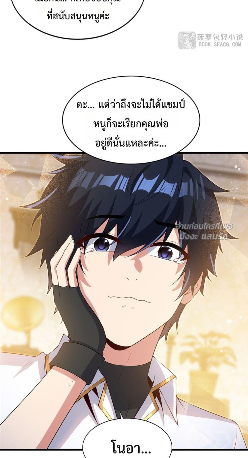 Malevolent Dragon! I Don’t Want to Have Any More Children With You ตอนที่ 51 39