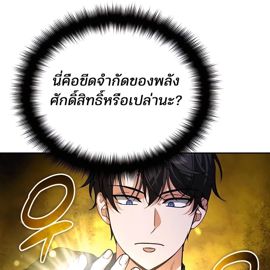 My clone is becoming a giant ตอนที่ 15 152