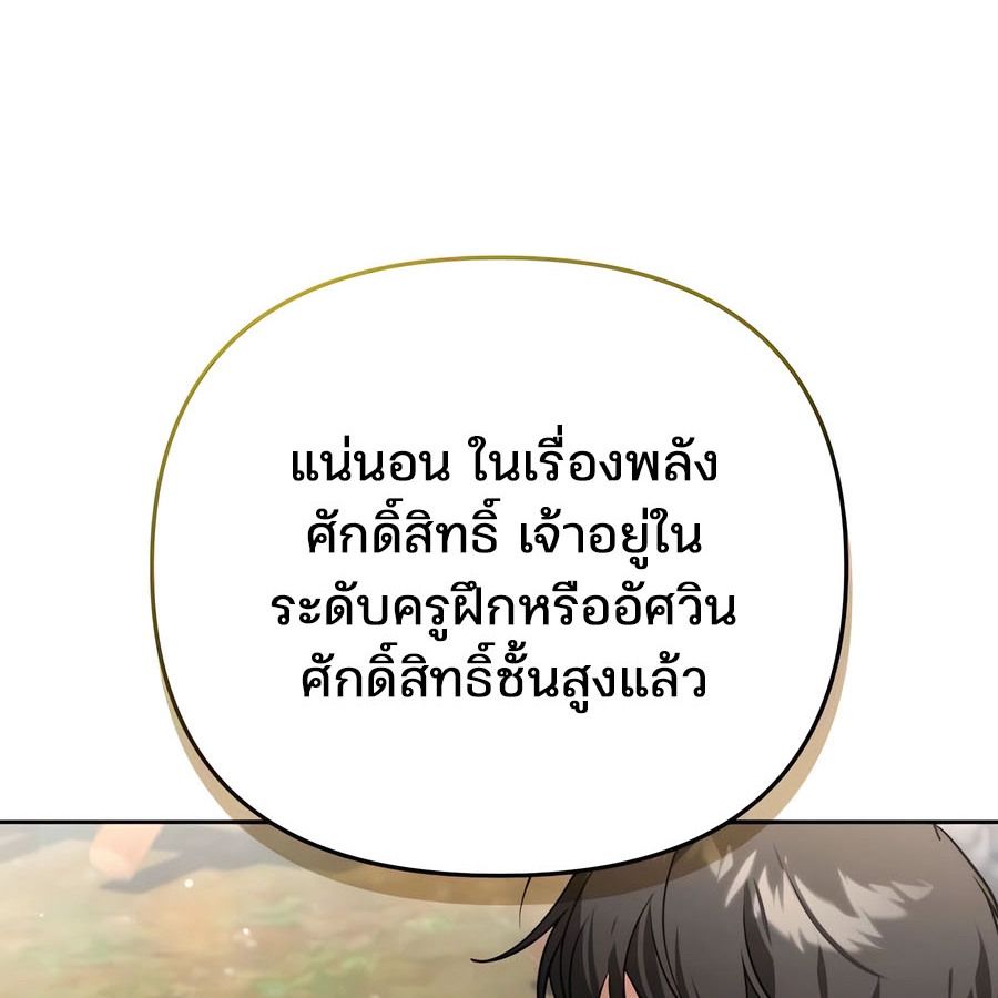 My clone is becoming a giant ตอนที่ 15 185