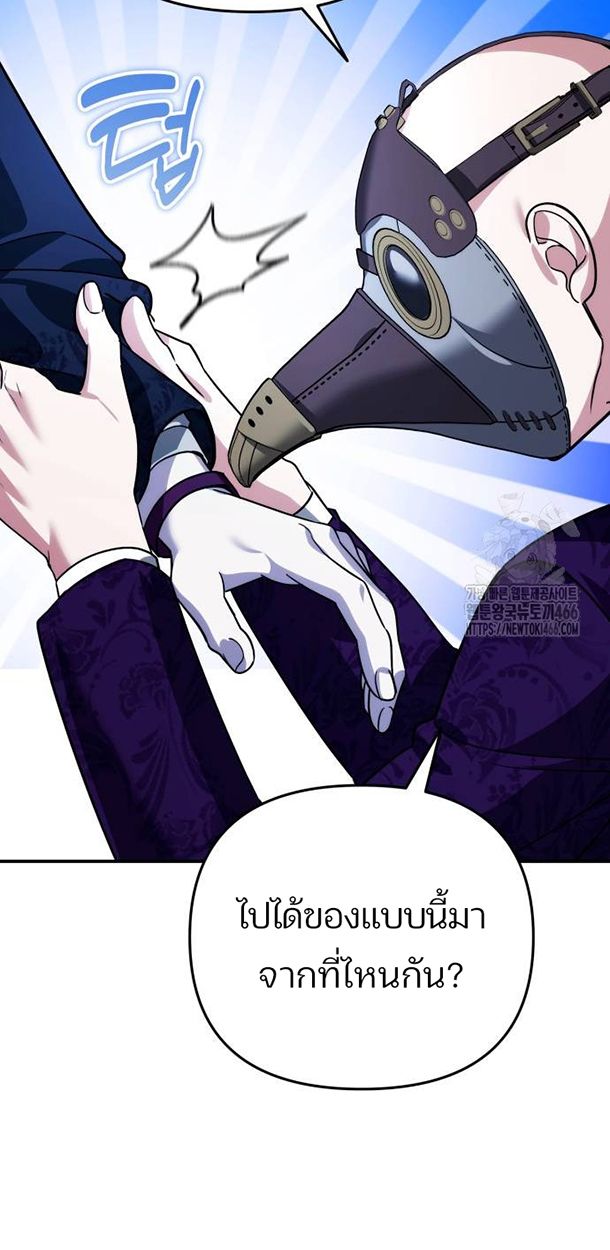 My clone is becoming a giant ตอนที่ 16 53