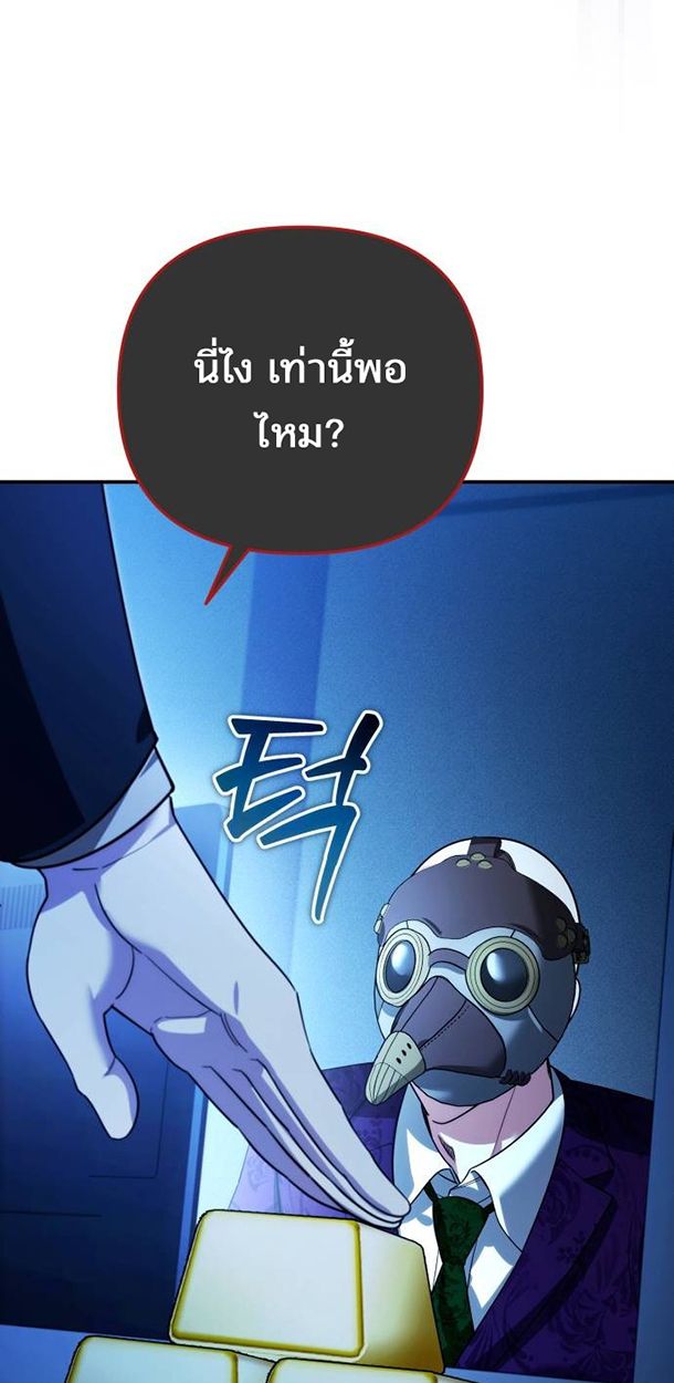 My clone is becoming a giant ตอนที่ 16 51