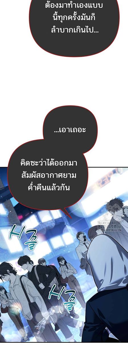 My clone is becoming a giant ตอนที่ 16 77