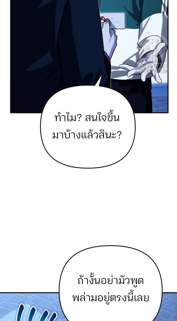 My clone is becoming a giant ตอนที่ 16 87