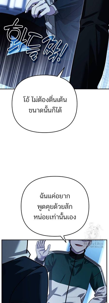 My clone is becoming a giant ตอนที่ 16 81