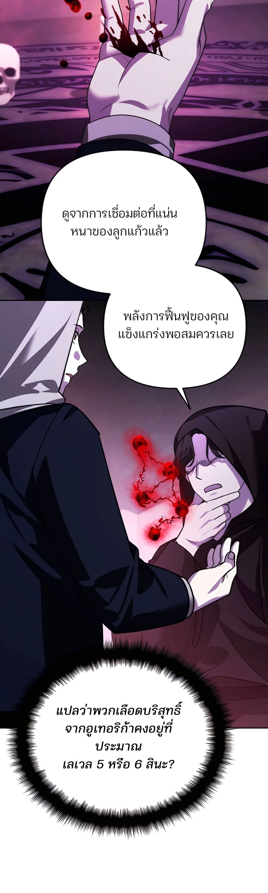 My clone is becoming a giant ตอนที่ 17 13