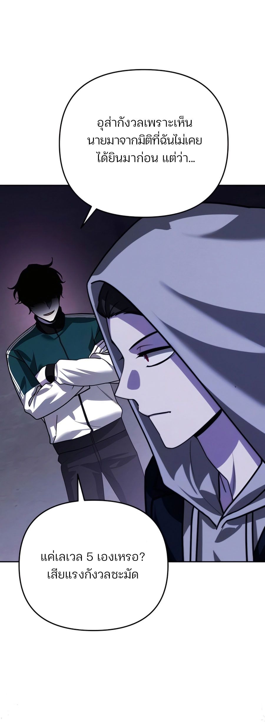 My clone is becoming a giant ตอนที่ 17 14