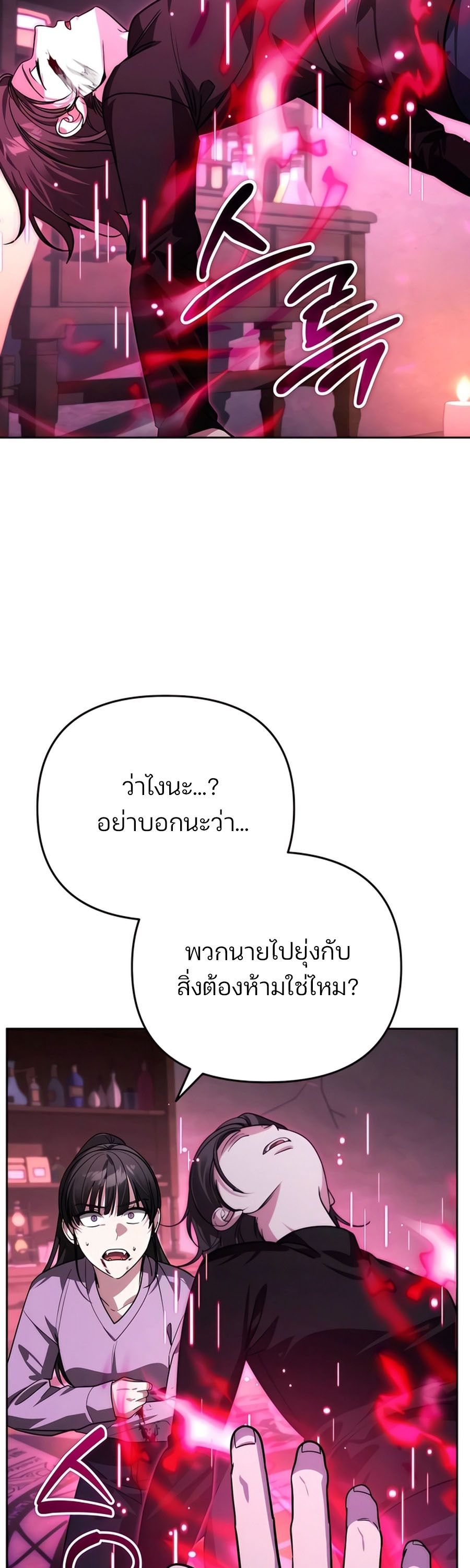 My clone is becoming a giant ตอนที่ 17 36