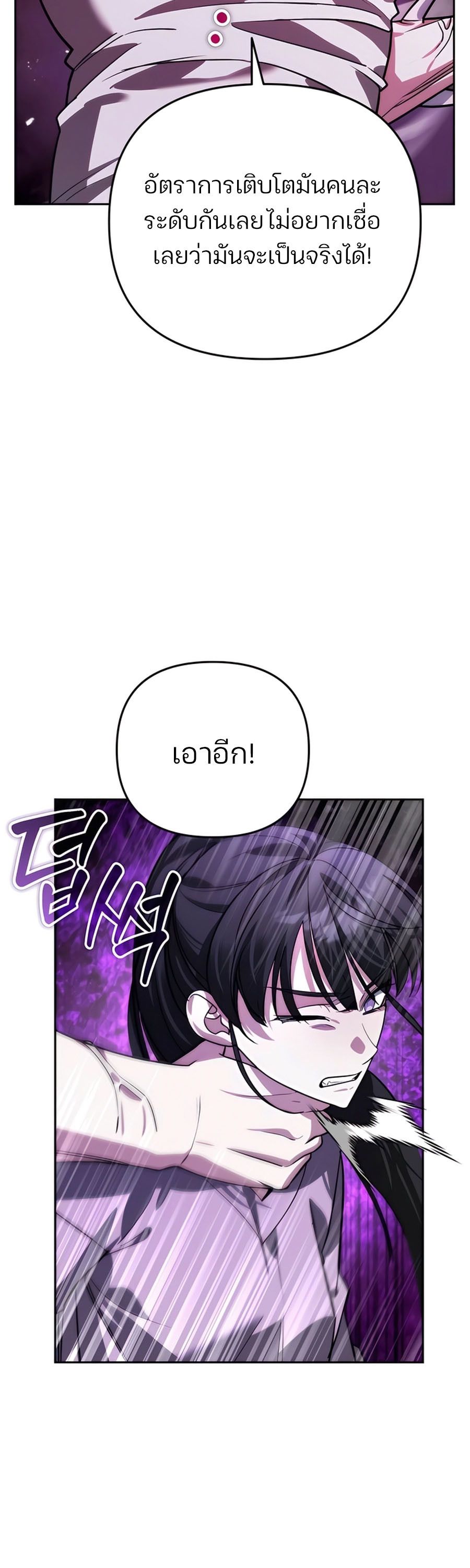 My clone is becoming a giant ตอนที่ 17 51