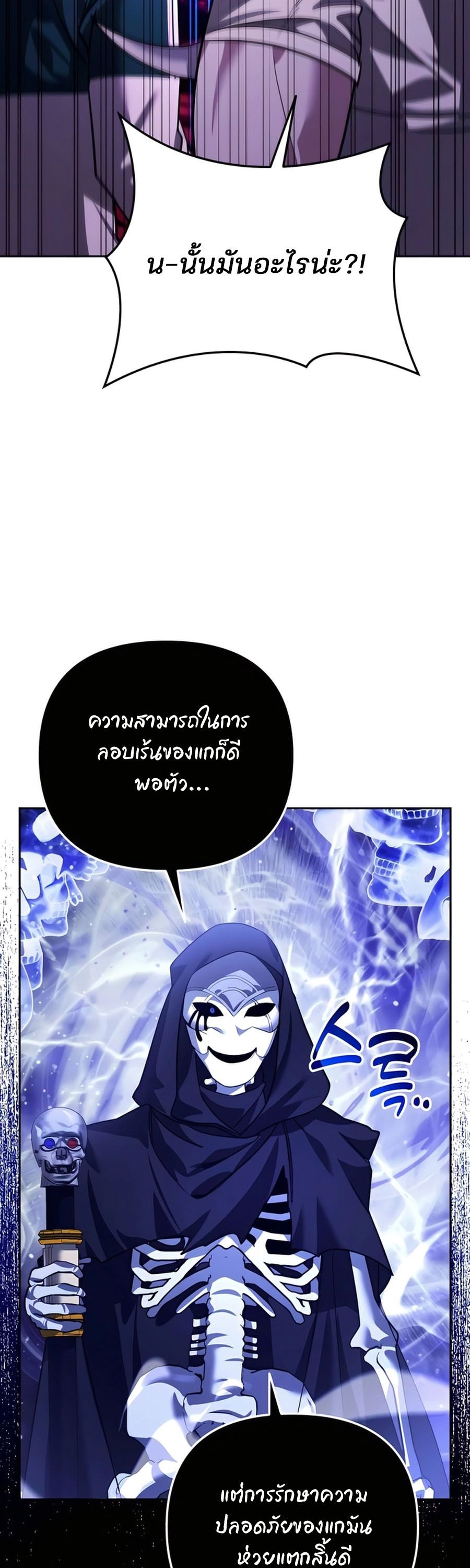 My clone is becoming a giant ตอนที่ 17 58
