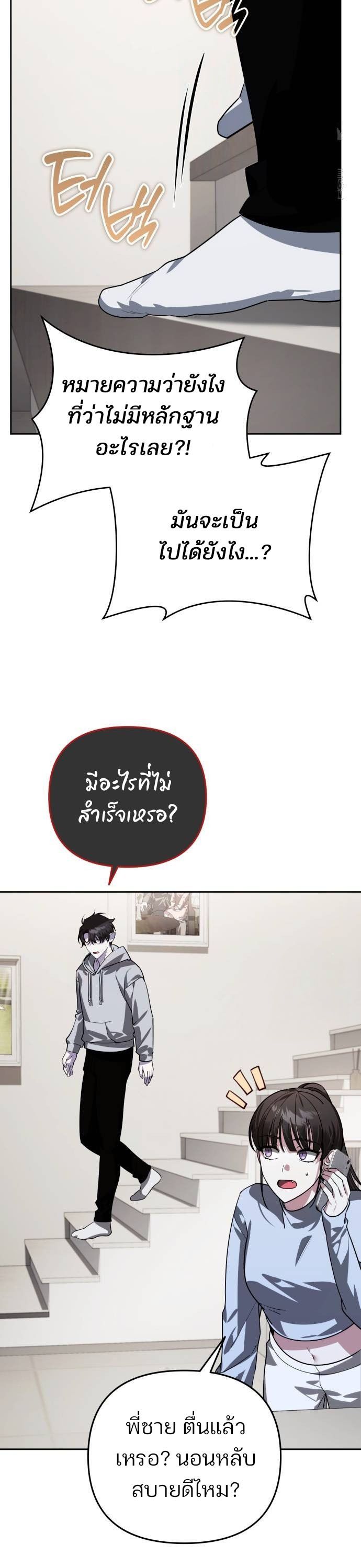 My clone is becoming a giant ตอนที่ 18 43