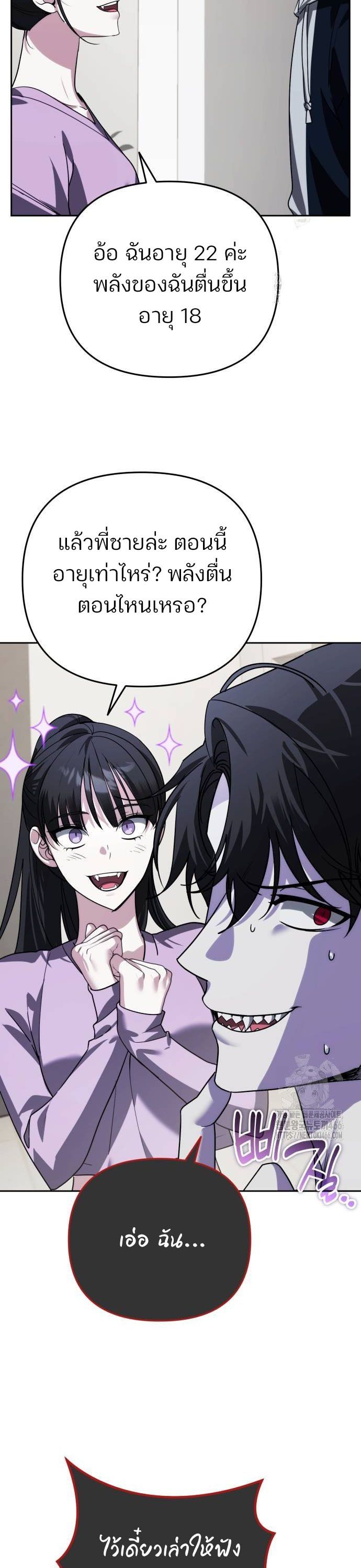 My clone is becoming a giant ตอนที่ 18 36