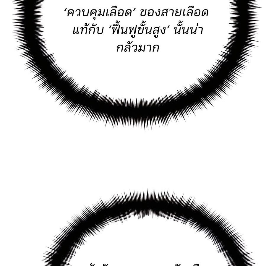 My clone is becoming a giant ตอนที่ 19 82