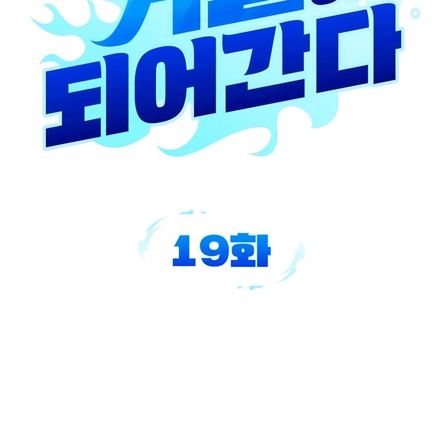 My clone is becoming a giant ตอนที่ 19 107
