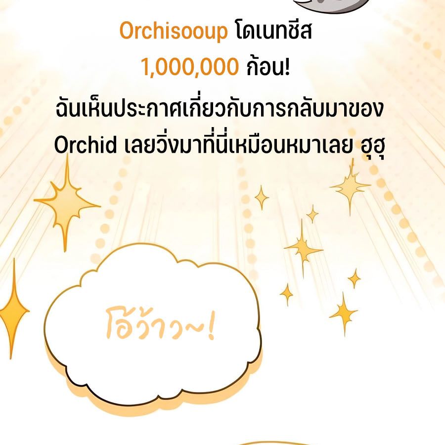 My clone is becoming a giant ตอนที่ 19 110